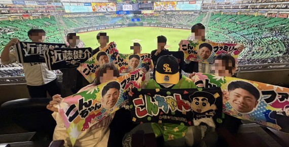 観戦ツアー・限定イベント