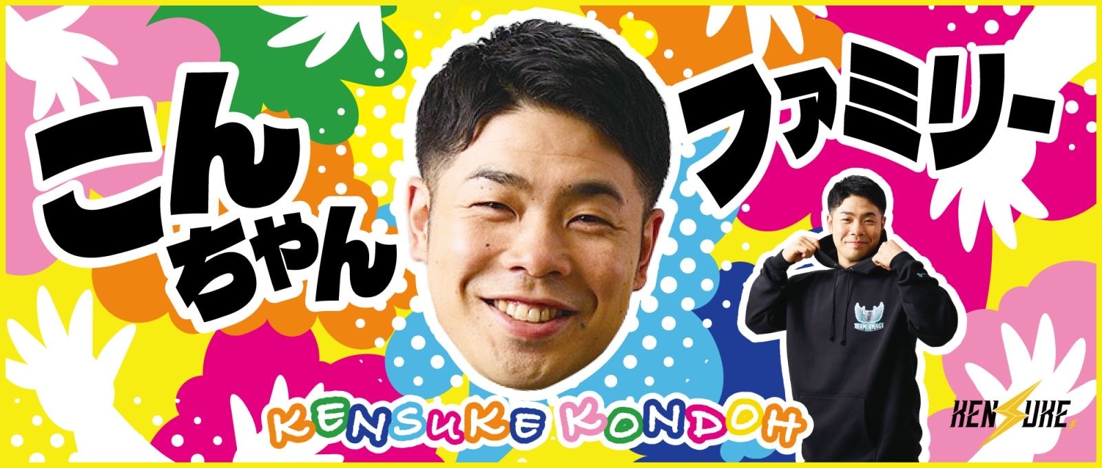 ファミリープラン限定入会特典